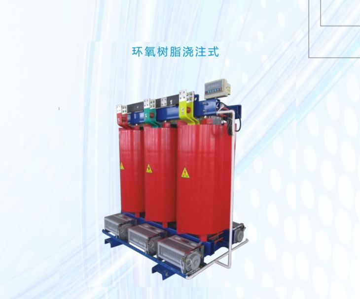 SCB10環(huán)氧樹(shù)脂干式系列 SCB10環(huán)氧樹(shù)脂干式系列